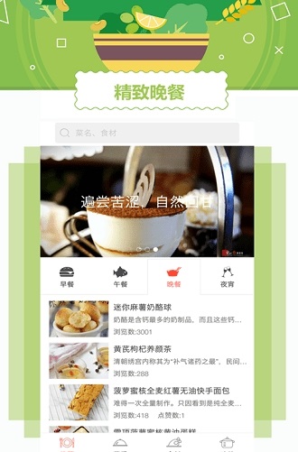 菜谱 免费下载 菜谱 截图
