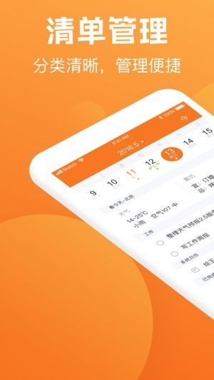 时光日历免费下载 时光日历截图
