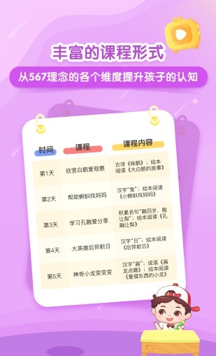 小伴龙大语文 免费下载 小伴龙大语文 截图