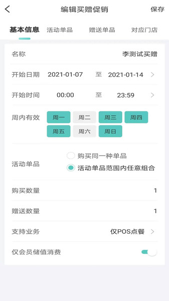 多维餐饮管理免费下载 多维餐饮管理截图