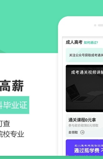 成人高考成考免费下载 成人高考成考截图