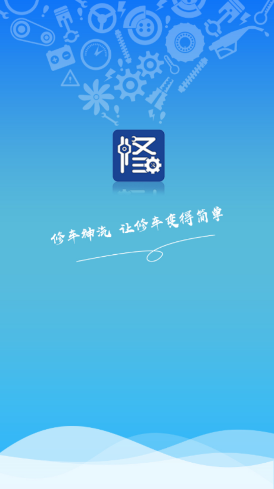 修车神汽免费下载 修车神汽截图