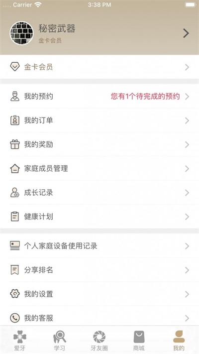 优享牙医免费下载 优享牙医截图