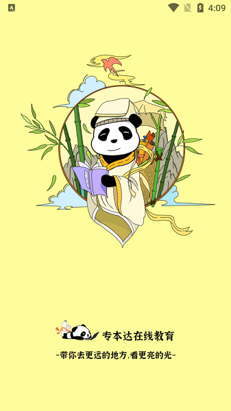 专本达免费下载 专本达截图