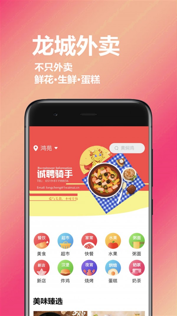 龙城外卖 免费下载 龙城外卖 截图
