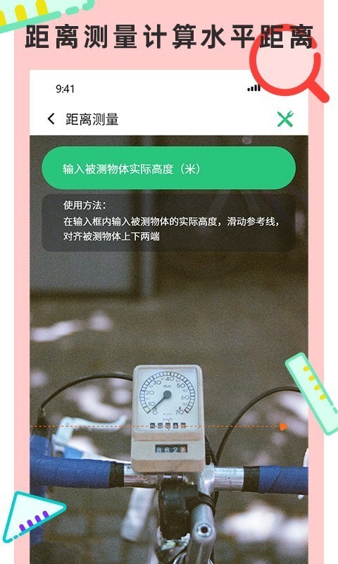 尺子测量仪专家免费下载 尺子测量仪专家截图