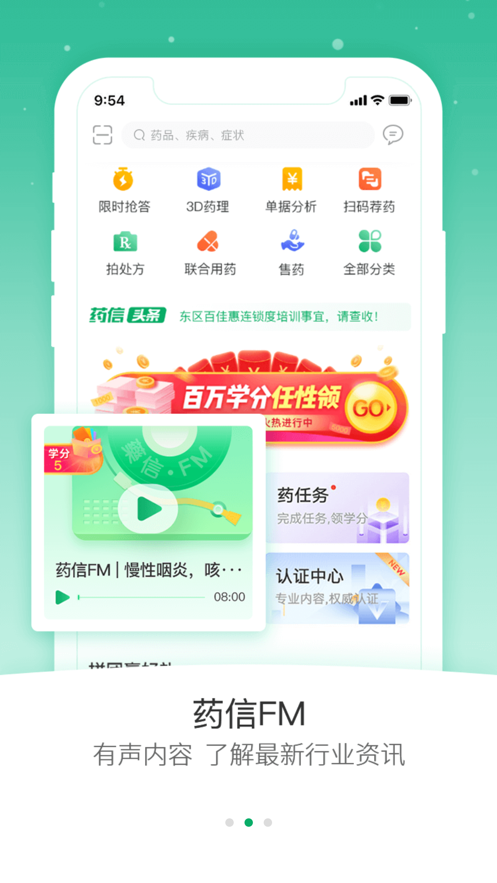 药信店员版 免费下载 药信店员版 截图