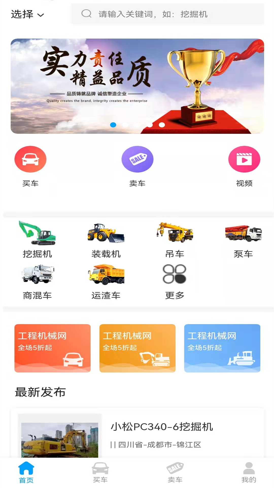 我的工程机械网免费下载 我的工程机械网截图