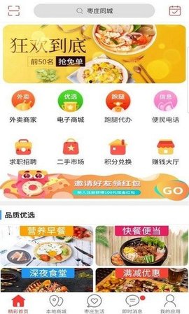 枣庄同城免费下载 枣庄同城截图