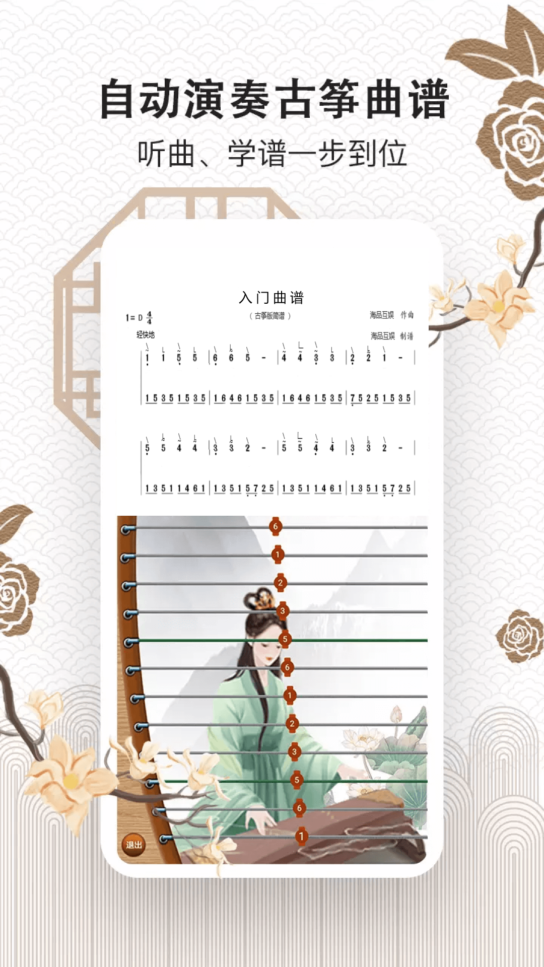 古筝大师免费下载 古筝大师截图