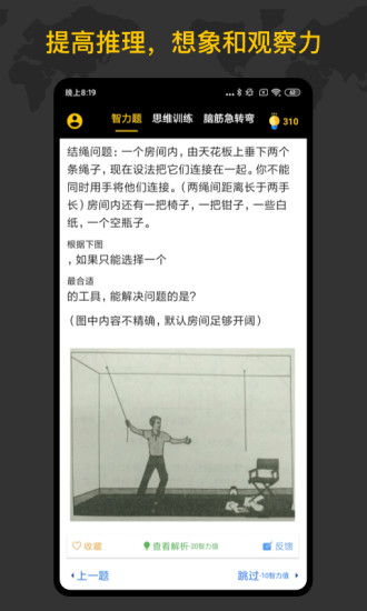 聪明天才大脑免费下载 聪明天才大脑截图