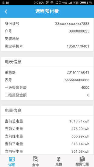 智能电表 免费下载 智能电表 截图