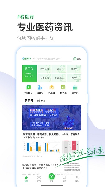 医药行 免费下载 医药行 截图