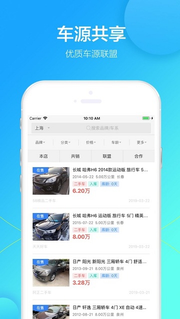 联众优车免费下载 联众优车截图