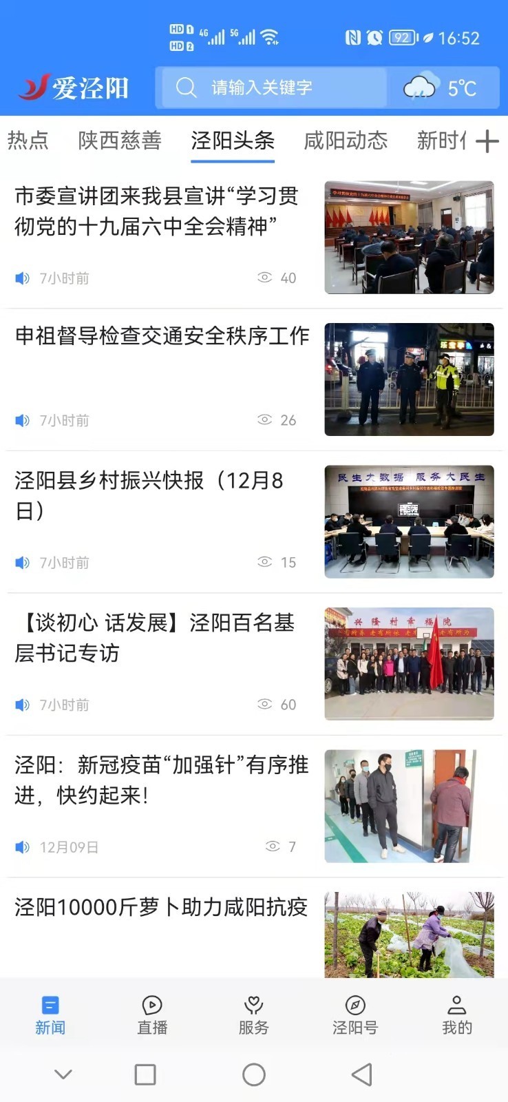 爱泾阳免费下载 爱泾阳截图