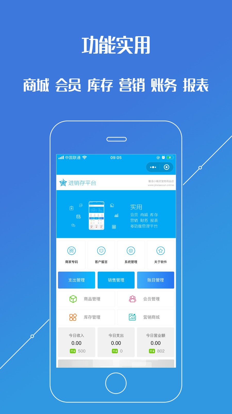 进销存平台免费下载 进销存平台截图