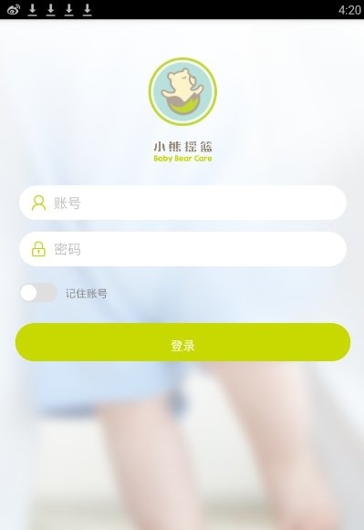 小熊摇篮免费下载 小熊摇篮截图