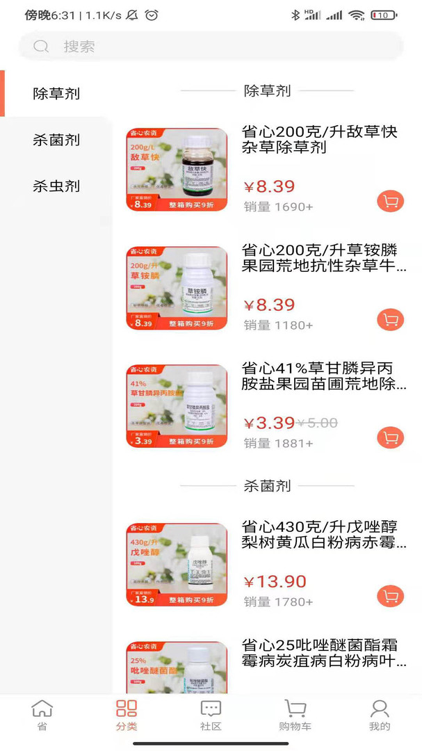 省心农资免费下载 省心农资截图