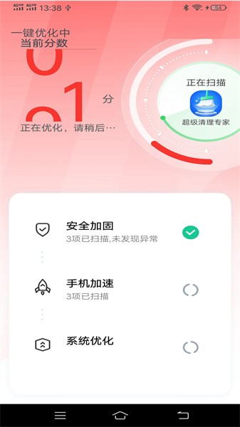 超级清理专家免费下载 超级清理专家截图