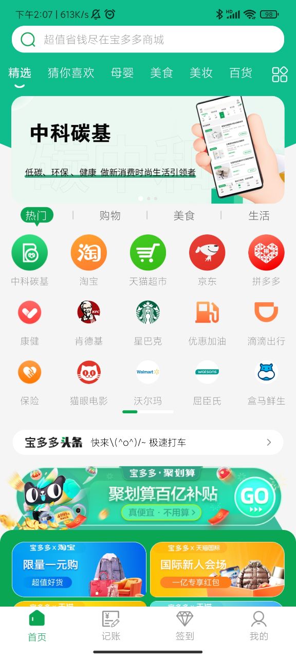 宝多多商城免费下载 宝多多商城截图