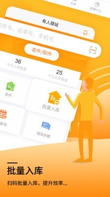 有人驿站 免费下载 有人驿站 截图