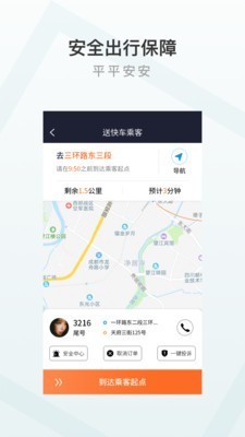 至达乾行司机端 免费下载 至达乾行司机端 截图