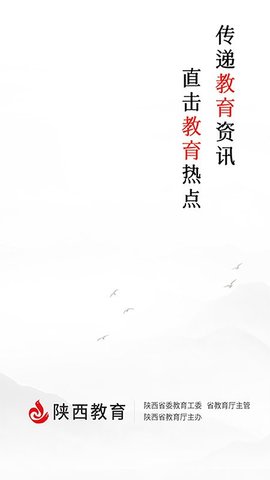 陕西和教育免费下载 陕西和教育截图