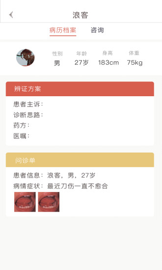 白露医馆 免费下载 白露医馆 截图