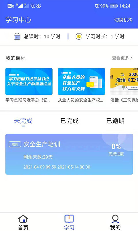 安预在线免费下载 安预在线截图