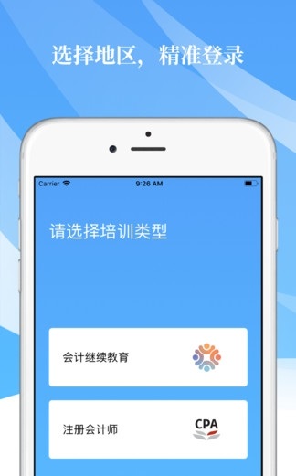 高顿继教免费下载 高顿继教截图