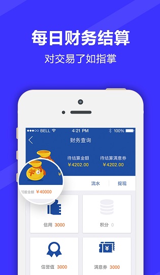 满集开店宝免费下载 满集开店宝截图