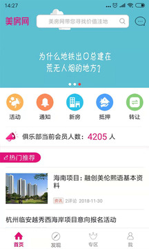 美房网 免费下载 美房网 截图