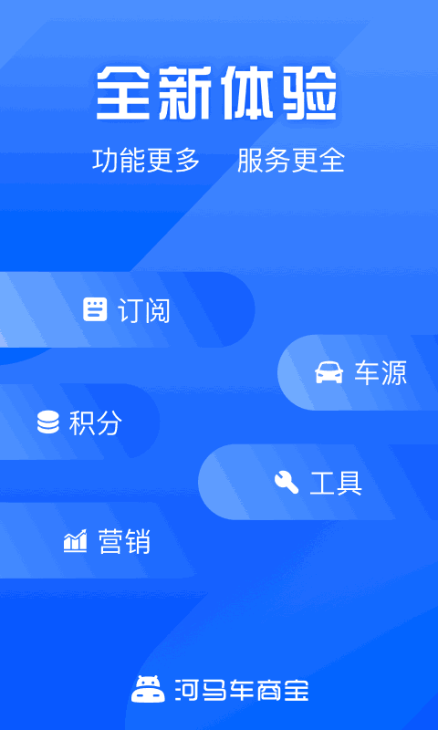 河马车商宝免费下载 河马车商宝截图