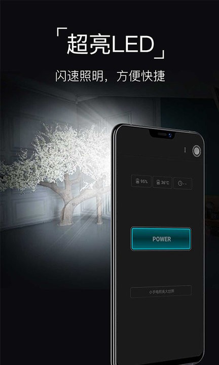 超级手电筒免费下载 超级手电筒截图