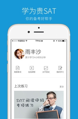 学为贵SAT 免费下载 学为贵SAT 截图