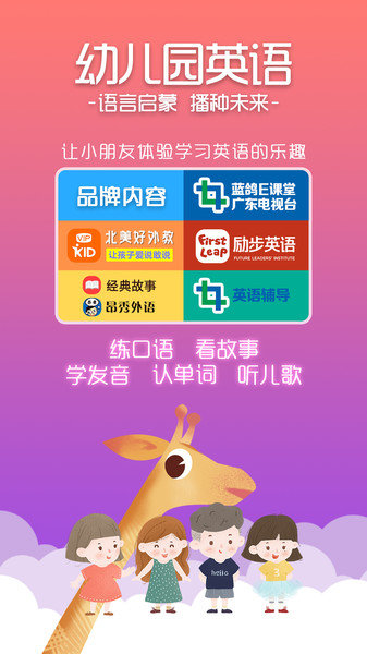 幼儿园英语免费下载 幼儿园英语截图