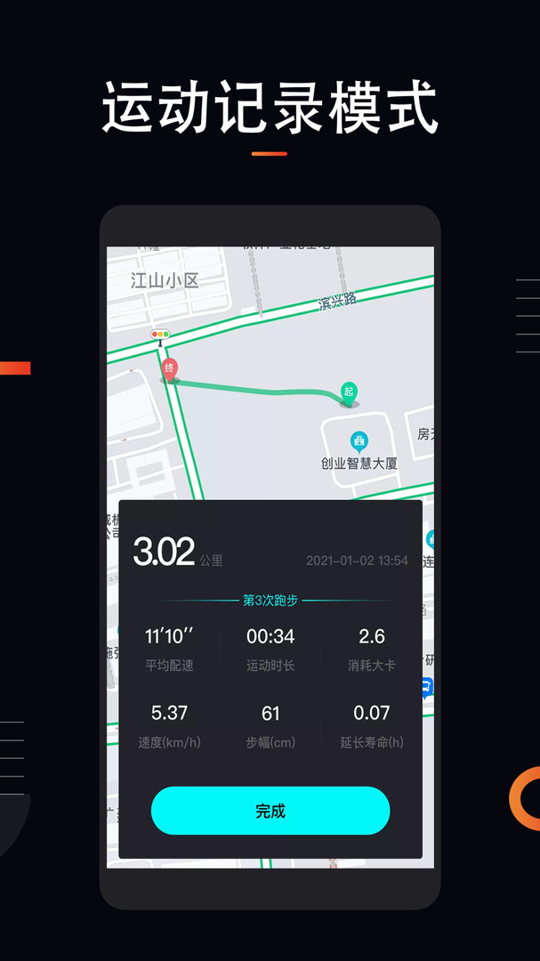 运动跑步计免费下载 运动跑步计截图