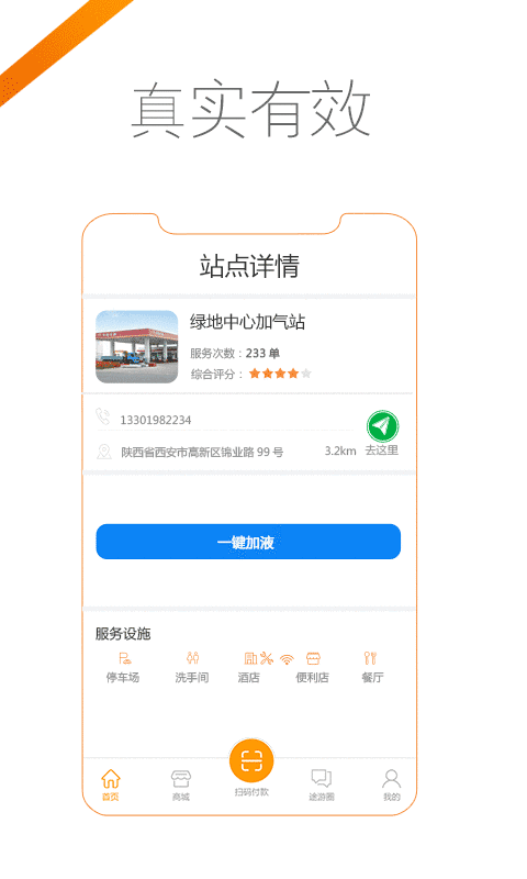 途悠e站司机版免费下载 途悠e站司机版截图