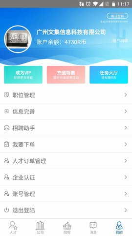 家居人才网 免费下载 家居人才网 截图
