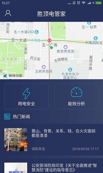 胜顶电管家免费下载 胜顶电管家截图