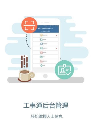 工事通免费下载 工事通截图