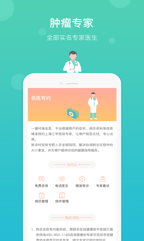 直医医生端免费下载 直医医生端截图