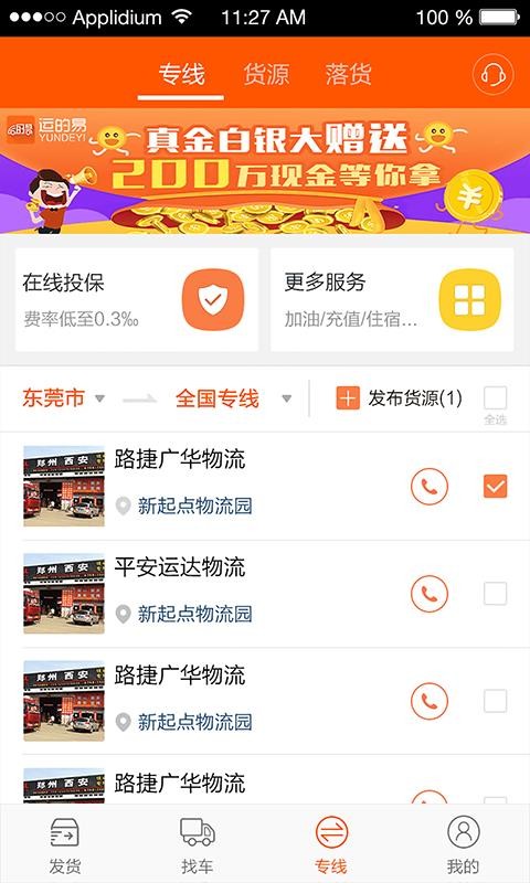运的易物流 免费下载 运的易物流 截图
