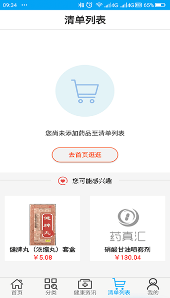 药真汇免费下载 药真汇截图