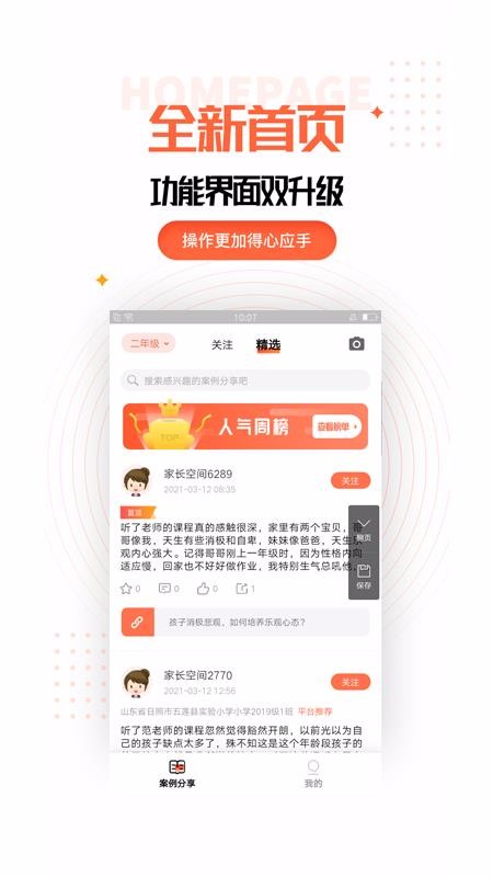 孩子成长规划免费下载 孩子成长规划截图