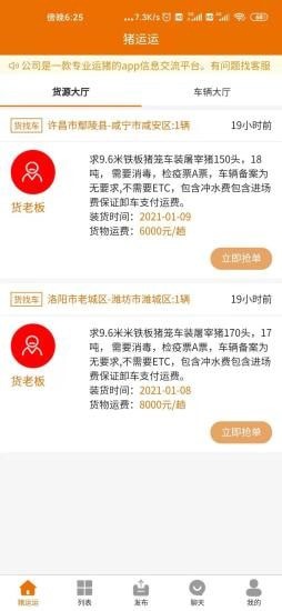 猪运运免费下载 猪运运截图