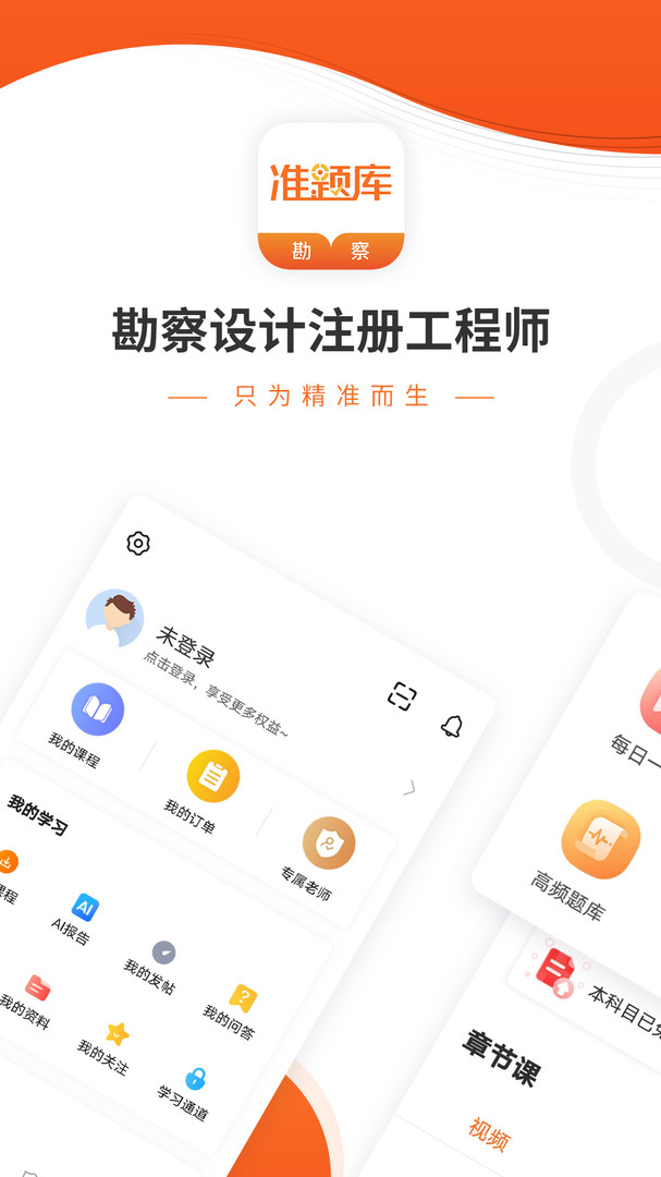 勘察设计准题库 免费下载 勘察设计准题库 截图