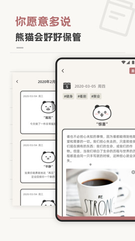 熊猫心情日记免费下载 熊猫心情日记截图