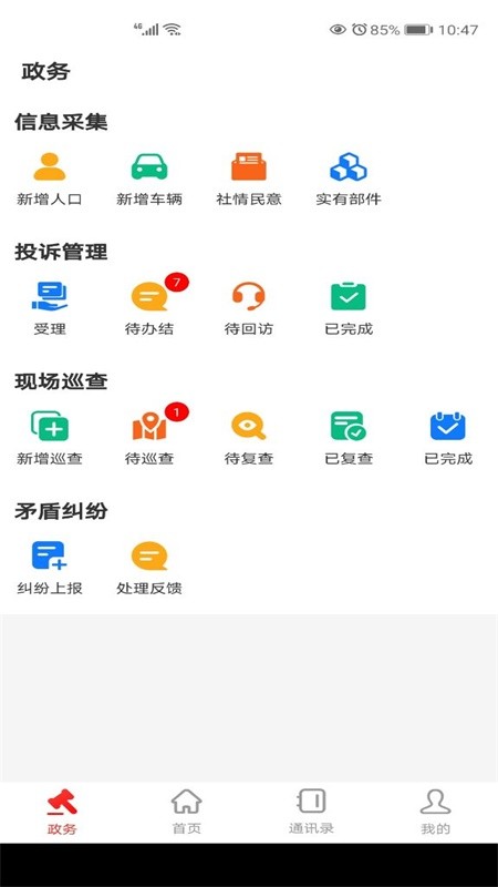 政务帮 免费下载 政务帮 截图