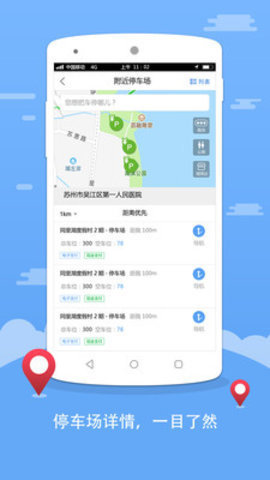 乐泊吴江免费下载 乐泊吴江截图